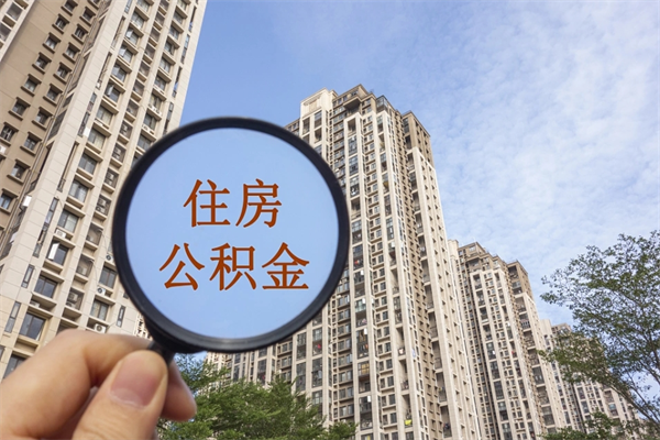 陆丰公积金封存了就可以取吗（公积金封存的话还可以提取吗）