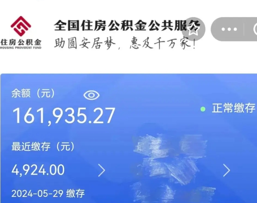 陆丰代提公积金（代提取住房公积金）