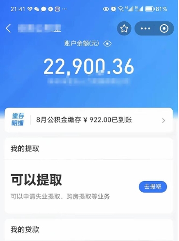 陆丰封存后如何取钞公积金（封存状态的公积金怎么取）
